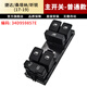 適用于大眾新捷達(dá)玻璃升降器開關(guān)新桑塔納電動車窗升降器按鈕 主開關(guān)-34D 959 857E 免拆門