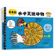奇異的水中滅絕動(dòng)物   3-6歲（啟發(fā)出品）