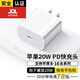 原裝適配蘋果充電線快充PD20W數(shù)據(jù)線iPhone14/13/12/11/15/16ProMax手機充電器插頭 【蘋果8-16系列】20W單獨頭