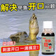 蒙太一 甲魚誘魚劑 釣魚小藥魚餌料野釣 專用甲魚王黑魚鯰魚鱉類窩料 買3囎3【6瓶】垂釣愛好者推薦