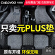 車麗友 專用于比亞迪元PLUS全包圍定制汽車腳墊