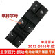 適用北京現(xiàn)代朗動(dòng)玻璃升降器開關(guān) 前左電動(dòng)車窗按鈕配件原裝規(guī)格 朗動(dòng)單排 高配（AUTO）主開關(guān)普通款