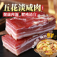 阿海家咸肉五花肉腌篤鮮南風(fēng)肉上海風(fēng)干淡咸肉金華刀板香臘肉 五花咸肉500g-肥瘦均勻