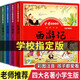 兒童版四大名著連環(huán)畫注音版全套4冊拼音讀物京東正版圖書 漫畫西游記三國演義水滸傳紅樓夢古典名著兒童繪本 小學生一二年級課外閱讀書必讀童話故事書籍 小人書幼兒園繪本兒童書 省錢卡 黑色星期五