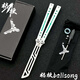 yy鋼鸚鵡螺 夜光款蝴蝶刀【桔梗balisong】不銹鋼內襯安全未開(kāi)刃 白綠白刃