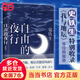 【贈(zèng)明信片*2】自由的夜行 史鐵生 完整收錄了《我與地壇》《病隙碎筆》等經(jīng)典篇章 莫言、賈平凹、周國(guó)平、畢淑敏、白巖松感動(dòng)推薦 文學(xué)散文隨筆 當(dāng)當(dāng) 正版書籍