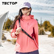 探拓(TECTOP)沖鋒衣 女三合一抓絨內膽保暖防寒服 278 女款藕粉 M