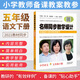 名師同步教學(xué)設計五年級下冊語(yǔ)文2022統編教材教師教學(xué)用書(shū) 裴海安 小學(xué)語(yǔ)文教案本備說(shuō)課