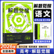 京東物流 現(xiàn)貨速發(fā)】天星教育2026版高考解題覺醒名師語文數(shù)學(xué)英語物理化學(xué)生物解題名師大招解析高考復(fù)習(xí)資料高三必刷題杜志建高三化學(xué)一化兒學(xué)過石油的語文老師 【2026新版·語文】學(xué)過石油的語文老師楊佳