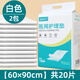 奧科力醫用護理墊60*90CM孕婦老年人用護理墊兒童隔尿墊一次性隔尿墊 加厚兩包裝（合計20片）