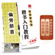 華夏萬卷毛筆字帖 田英章毛筆楷書入門教程   偏旁部首（升級版） 正楷初學(xué)者學(xué)生成人臨摹描紅練字帖手寫體