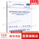 【新華書店 正版包郵】GB 50202-2018 建筑地基基礎(chǔ)工程施工質(zhì)量驗(yàn)收標(biāo)準(zhǔn)