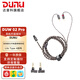 達音科（DUNU）DUW02 PRO高純度古河單晶銅鍍銀4.4平衡耳機升級線MMCX 0.78插針 【定制插針】詳情咨詢客服