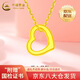 中國黃金（CHINA GOLD）愛(ài)心黃金項鏈女款時(shí)尚足金吊墜鎖骨鏈520禮物情人節送老婆女朋友 【今/次日達】愛(ài)心吊墜【配S925鏈】