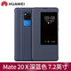 華為mate20pro原裝手機(jī)殼mate20X皮套側(cè)翻蓋智能視窗保護(hù)套男女情侶全包防原廠 Mate20 X 皮套(深藍(lán))送高清膜2張
