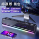 索愛2024款藍牙音響桌面長條低音炮SH18電腦用小音箱電競游戲 標準版【黑色】 SH18
