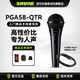 SHURE 舒爾PGA48 PGA58專業(yè)入門舞臺手持麥克風直播K歌卡拉OK會議人聲話筒 PGA58-QTR-CHN