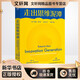 樊登施一公 走出思維泥潭 如何激發(fā)科學(xué)創(chuàng)新中的奇思妙想 羅伯塔乃斯 破除慣性思維 提升創(chuàng)新性思維 思維訓(xùn)練逆向思維學(xué)會(huì)提問(wèn)