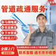 同城通下水道疏通下水道上門服務(wù)/疏通馬桶上門服務(wù)/通馬桶通廁所上門/廚房洗手臺地漏水管堵塞疏通服務(wù) 疏通下水道管道馬桶廁所上門
