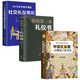 人脈與應酬（全3冊）中國式應酬+你的第一本禮儀書(shū)+20幾歲不能不懂的社交禮儀常識