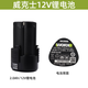 威克士威克士12V電池通用WU128/130/131/132電池WA3506充電器WA3713 威克士132起子機12V電池WA3506