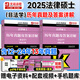 2026法碩考試教材配套資料法律碩士聯(lián)考章節(jié)分類解讀法學(xué)非法學(xué)考研大綱法碩非法學(xué)考試分析文運法碩法碩聯(lián)考法學(xué)非法學(xué) 非法學(xué) 歷年真題及答案詳解（2025）