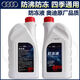 奧迪原廠防凍液紅色G12適用于A3/A4L/A6L/Q3/Q5/Q7原裝冷卻液G13四季