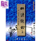 杜詩鏡銓（上下） 港臺原版 杜甫,楊倫 臺灣學(xué)生書局 中國古典文學(xué)