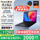 華碩ProArt創(chuàng  )16【開(kāi)具增值稅專(zhuān)票】4K OLED觸控屏輕薄AI筆記本電腦 銳龍AI 9 HX370 RTX4060 32G 2TB高速固態(tài)硬盤(pán)