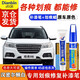 點(diǎn)繽專(zhuān)用長(cháng)城哈弗H6補漆筆汽車(chē)漆修復劃痕蠟黑色白色刮痕蹭修補自噴漆