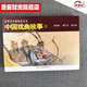 中國(guó)戲曲故事3  50開(kāi)經(jīng)典連環(huán)畫(huà)閱讀叢書(shū) 汪玉山穆桂英樊江關(guān)竇爾敦經(jīng)典懷舊連環(huán)畫(huà)少兒課外閱讀