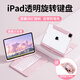 古尚美 適用iPad Air2025妙控鍵盤(pán)13英寸透明旋轉Pro11保護套mini7蘋(píng)果11代平板10.2靜音觸控12.9鍵盤(pán)殼 【拂曉粉】自由旋轉 七色背光 iPad Air11英寸(2025/2