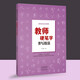 教師硬筆字書寫技法 硬筆書法 硬筆書法教程教材書籍 結(jié)構(gòu)偏旁寫法章法筆法概述 行書技法 鋼筆字書法技法 河南美術(shù)出版社