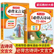 【自選】小學(xué)生必背古詩(shī)詞75+80首人教注音彩繪通用版小學(xué)必備文學(xué)常識小學(xué)生文言文大全一本通1-6年級小古文100篇語(yǔ)文古詩(shī)文129首思維導圖 小學(xué)生必背古詩(shī)詞75+80首+必背文言文 新華書(shū)店