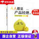 【京東快遞配送】人人都是產(chǎn)品經(jīng)理2 0 寫(xiě)給泛產(chǎn)品經(jīng)理 蘇杰 電子工業(yè)出版社