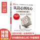 從讀心到攻心：21天練就完美溝通力