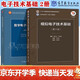 正版包郵 清華大學(xué) 模擬電子技術(shù)基礎(chǔ) 第六版 童詩白+數(shù)字電子技術(shù)基礎(chǔ) 第六版 閻石 教材