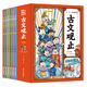 當(dāng)當(dāng)正版童書(shū) 少年讀漫畫(huà)古文觀止全6冊(cè) 小學(xué)生有聲伴讀國(guó)學(xué)啟蒙經(jīng)典書(shū)籍封神演義周易古文觀止有聲彩繪版 少年讀漫畫(huà)古文觀止全6冊(cè)