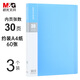 晨光（M&G） 文件夾A4資料冊辦公用品文件冊袋多頁(yè)多層插頁(yè)檔案冊合同資料獎狀收納資料夾收納袋票據 【加厚】30頁(yè)丨藍色3本