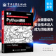 Python絕技：運(yùn)用Python成為頂級(jí)黑客