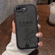 帥璽 適用蘋(píng)果8plus/7p/se3手機殼 iPhone7/8全包防摔簡(jiǎn)約6plus潮牌軟殼卡通6s硅膠保護套擺爛人生男 【酷炫黑】八方來(lái)財-贈保護膜 蘋(píng)果8(7)se3-2