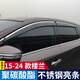 逸福騰適用于15-24日產(chǎn)樓蘭雨眉晴雨擋車(chē)窗雨眉擋雨板汽車(chē)用品改裝配件 2015-2024款新樓蘭晴雨擋