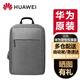 華為雙肩包筆記本電腦背包舒適耐用商務(wù)旅行出差收納包適用13/14/15.6/16英寸筆記本多功能休閑包 華為背包悅享版 灰色
