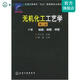 無機化工工藝學(中)--硫酸、磷肥、鉀肥(陳五平)(三版)