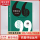 巴黎評論·詩(shī)人訪(fǎng)談 收錄瑪麗安摩爾、葉夫圖申科、桑德拉爾、塞菲里斯、塞克斯頓、拉金、阿什貝利、沃爾科特、默溫、帕斯、阿米亥、博納富瓦、米沃什、特德休斯、斯奈德、謝默斯希尼、羅伯特勃萊、杰克吉爾伯特