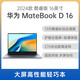 華為（HUAWEI） MateBook D16 2024款 分期免息白條可選華為筆記本電腦  i5-13420H 16G 1TB 深空灰 白條6期分期
