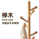 含雅新中式實(shí)木掛衣架落地臥室木質(zhì)櫸木立式大底盤(pán)2024新款客廳衣帽架 原木色-三腿款【8掛鉤】(見(jiàn)圖2)
