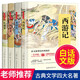 四大名著全套小學(xué)生版青少版三國演義西游記紅樓夢(mèng)水滸傳原著版三四五年級(jí)初中必讀課外書