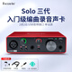 Focusrite?？怂固豐olo三代專(zhuān)業(yè)錄音編曲混音電吉他USB聲卡 Solo三代（咨詢(xún)客服優(yōu)惠）