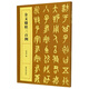 金文楹聯(lián)三百例